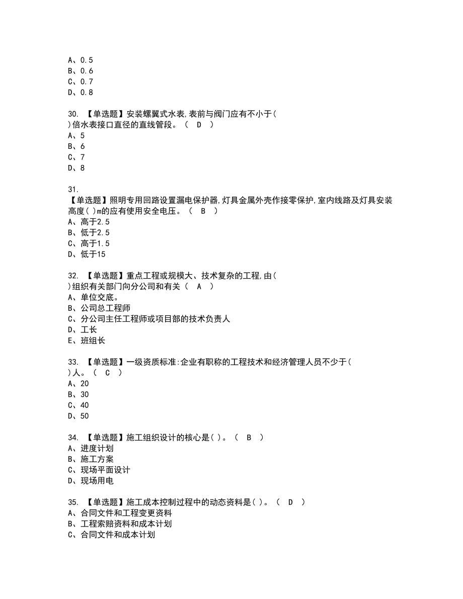 2022年施工员-装饰方向-岗位技能(施工员)资格考试题库及模拟卷含参考答案48_第5页