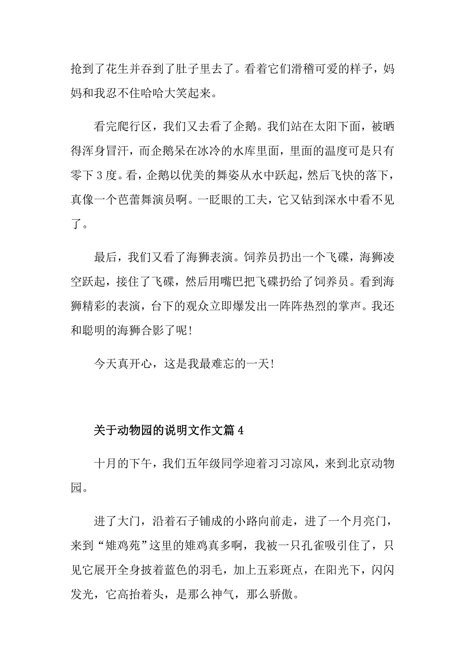 关于动物园的作文_第4页