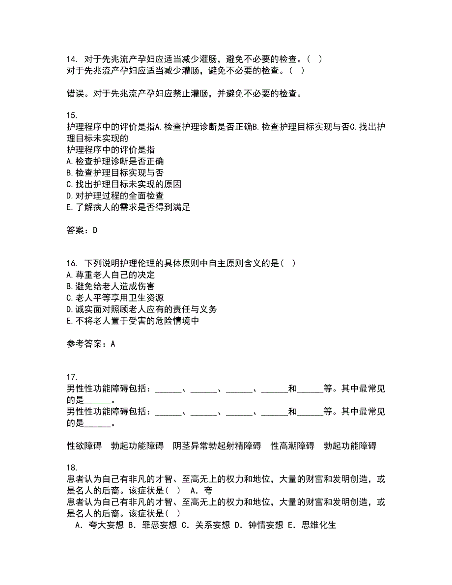 中国医科大学21春《老年护理学》在线作业三满分答案97_第4页