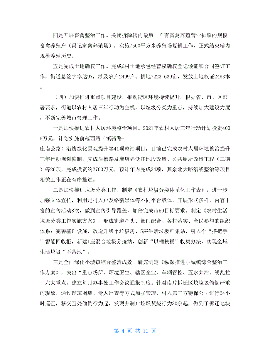 街道工作总结及2021年工作思路工作总结_第4页