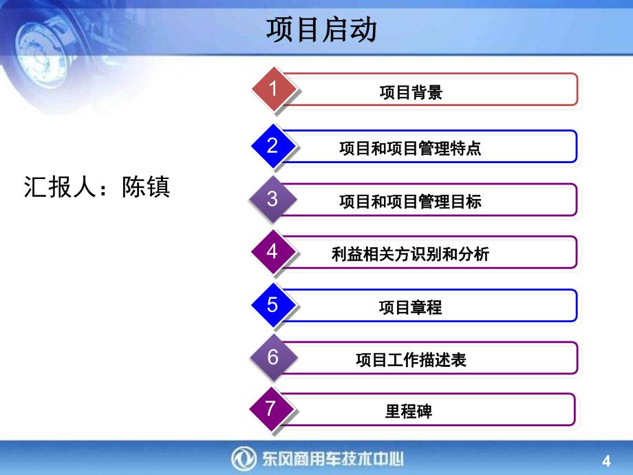 IPMP-东风本田项目管理内部培训案例全本.ppt_第4页