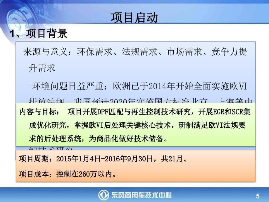 IPMP-东风本田项目管理内部培训案例全本.ppt_第5页