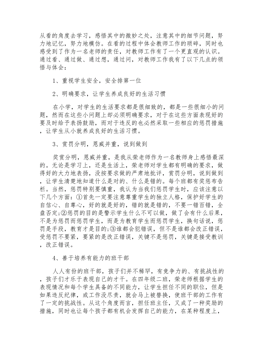 小学教育实习个人心得体会范文例文_第2页