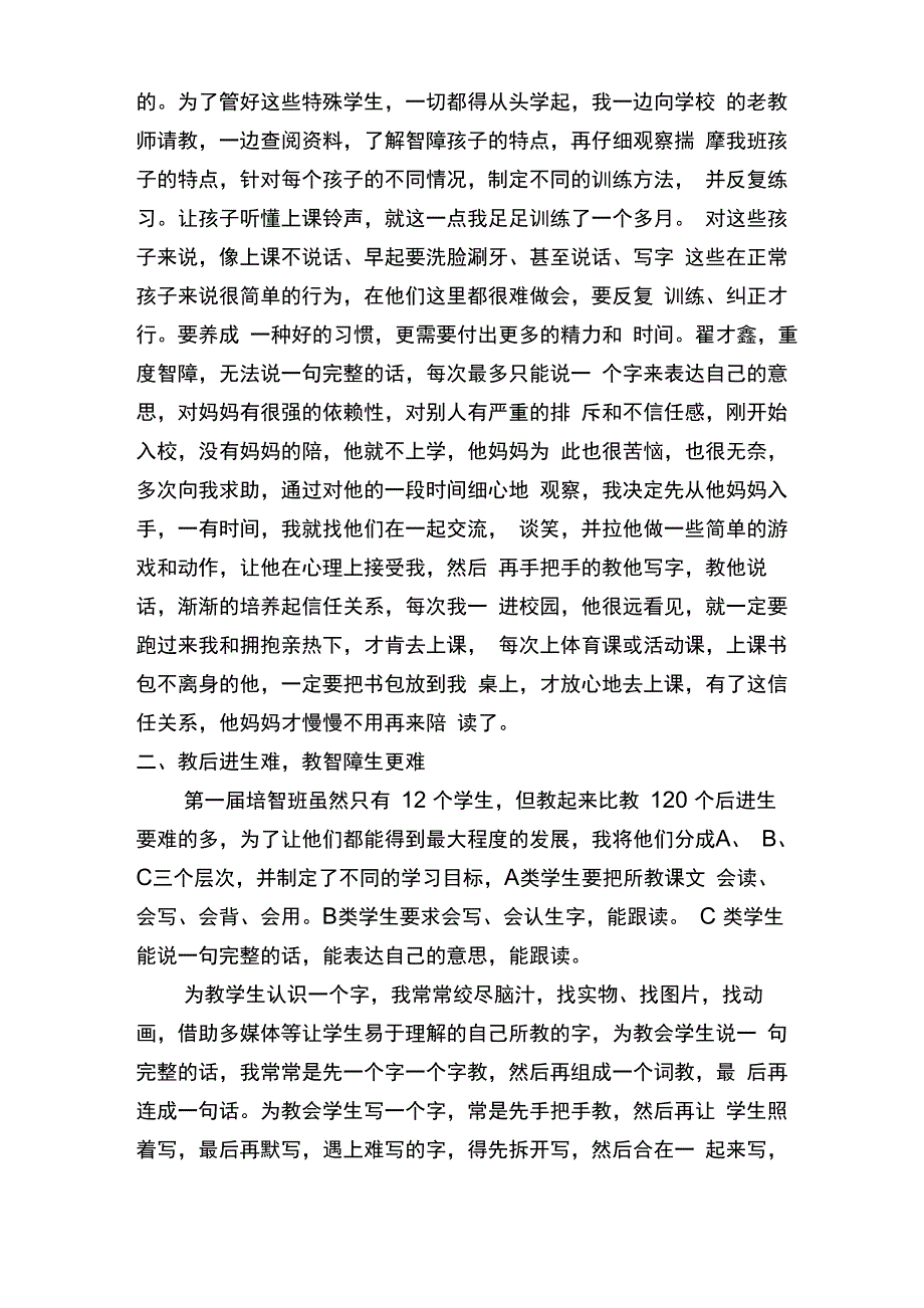 培智学校师德标兵事迹材料_第2页