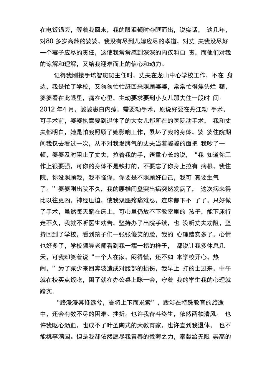 培智学校师德标兵事迹材料_第5页