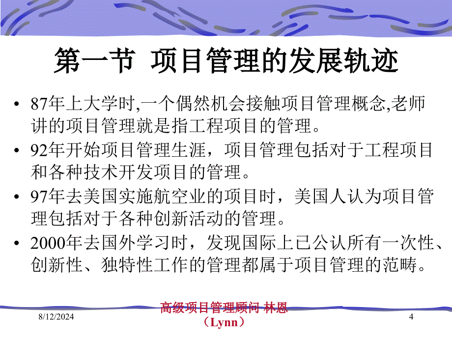 项目管理培训之项目管理概论_第4页