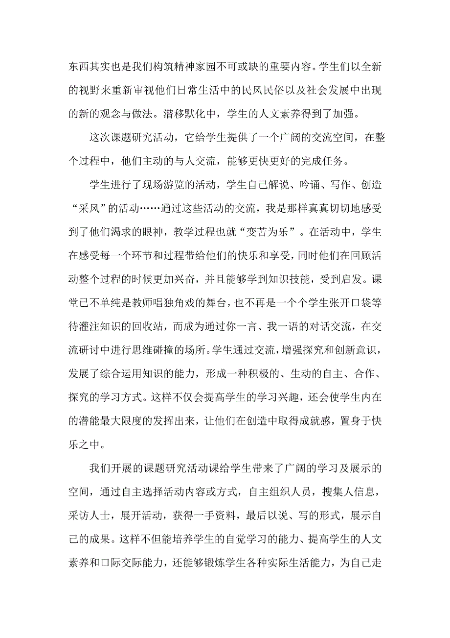 《本土旅游业资源渗透于地方课程教学中的研究》总结.doc_第2页