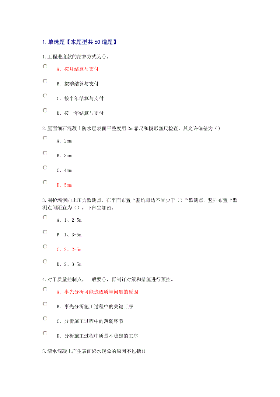 2015年房屋建筑工程74分.doc_第1页