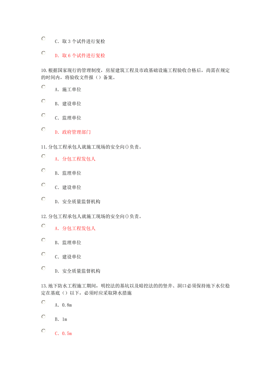 2015年房屋建筑工程74分.doc_第3页