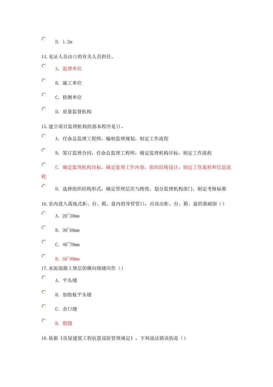 2015年房屋建筑工程74分.doc_第4页