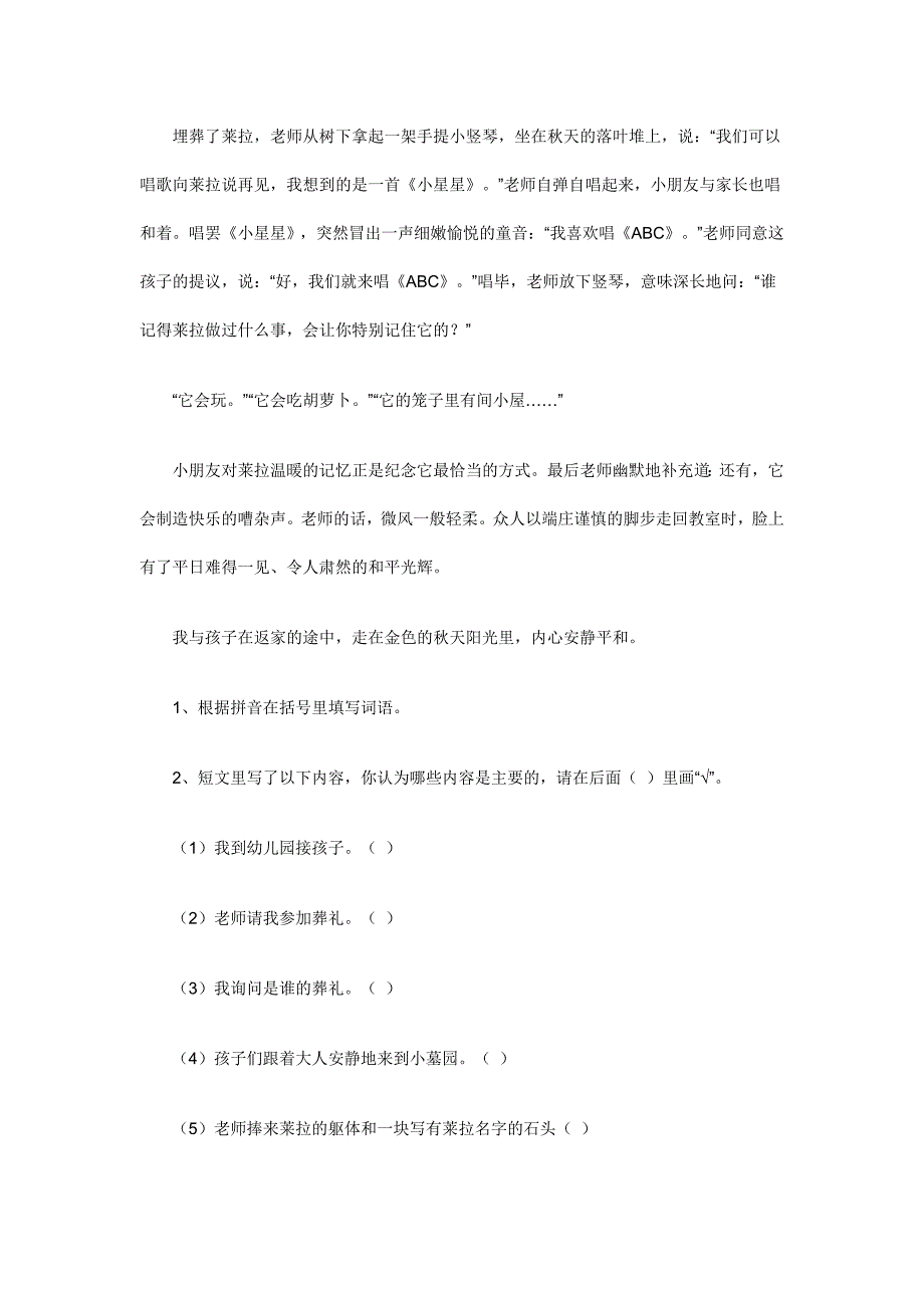 六年级下册语文26篇阅读训练题_第2页