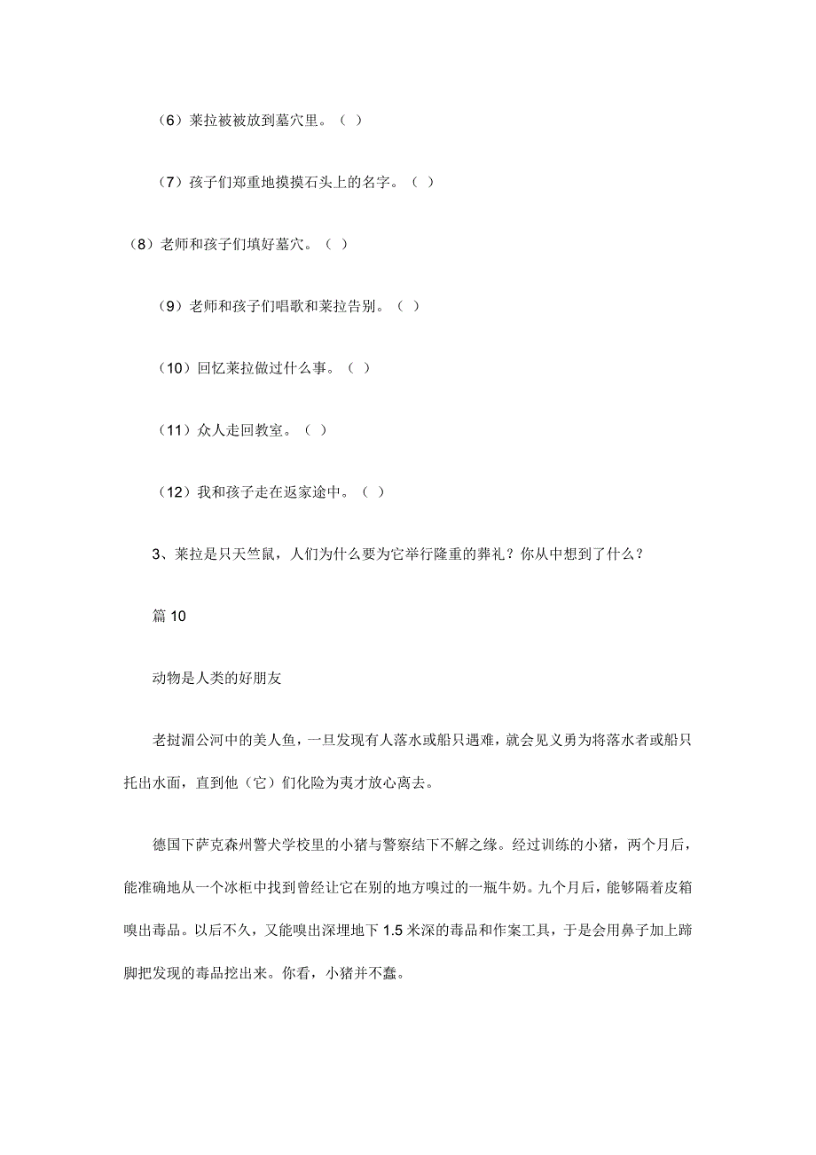 六年级下册语文26篇阅读训练题_第3页