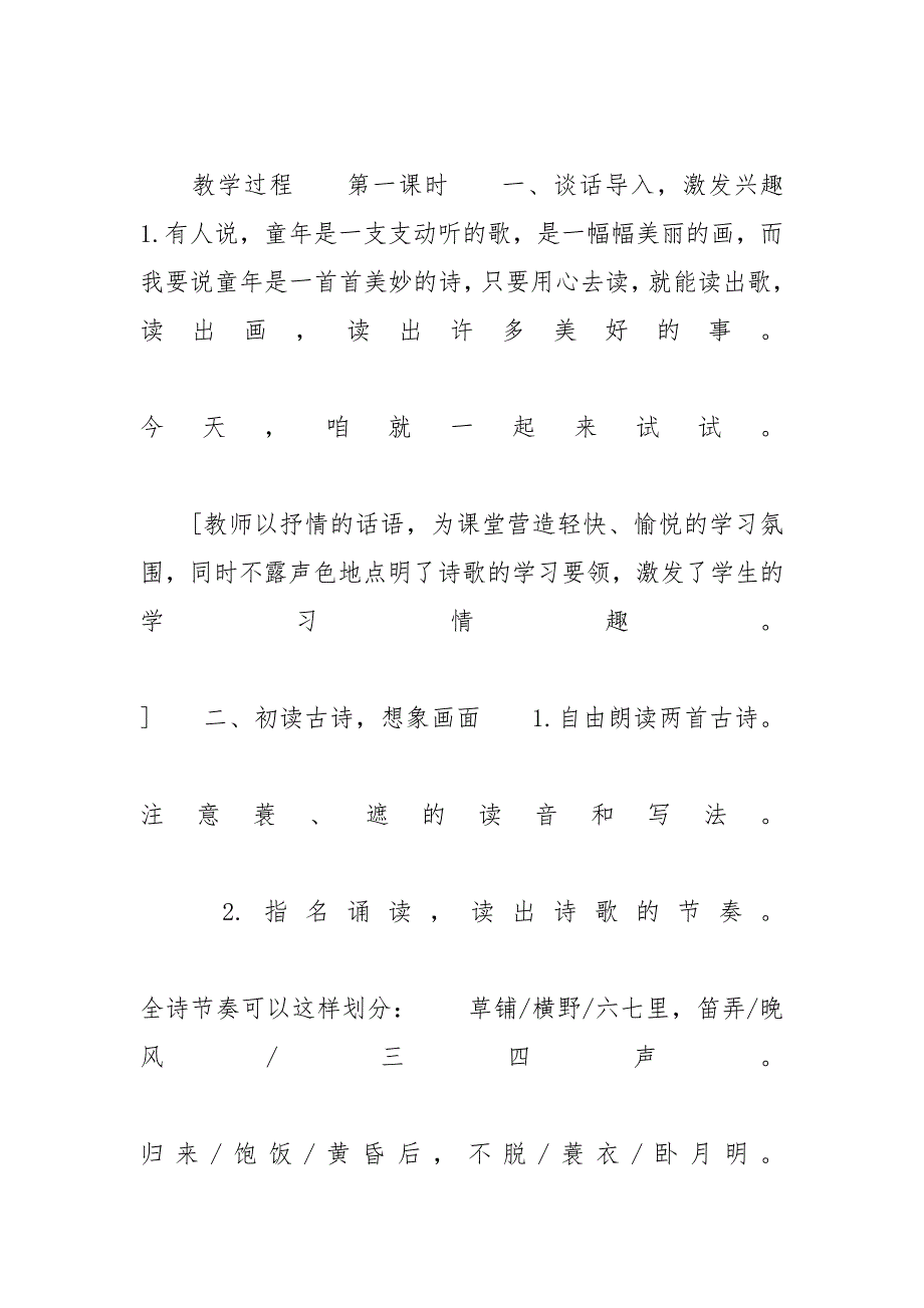 五年级上册古诗词三首_五年级上册《古诗词三首》教学设计_第3页