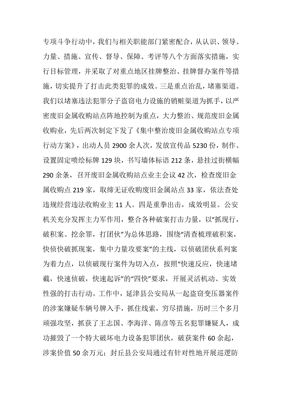 20XX年度保护电力设施工作会议上的讲话.doc_第2页