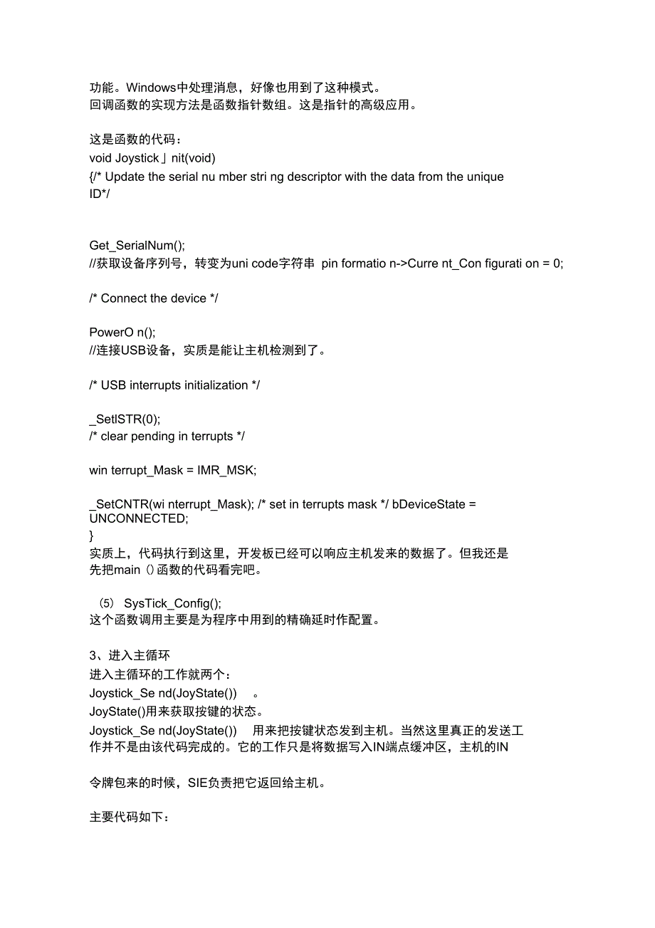 STM32USB鼠标解析汇报_第3页