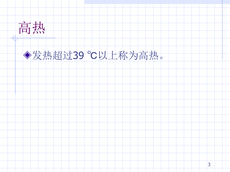 《常见急症处理》PPT课件_第3页