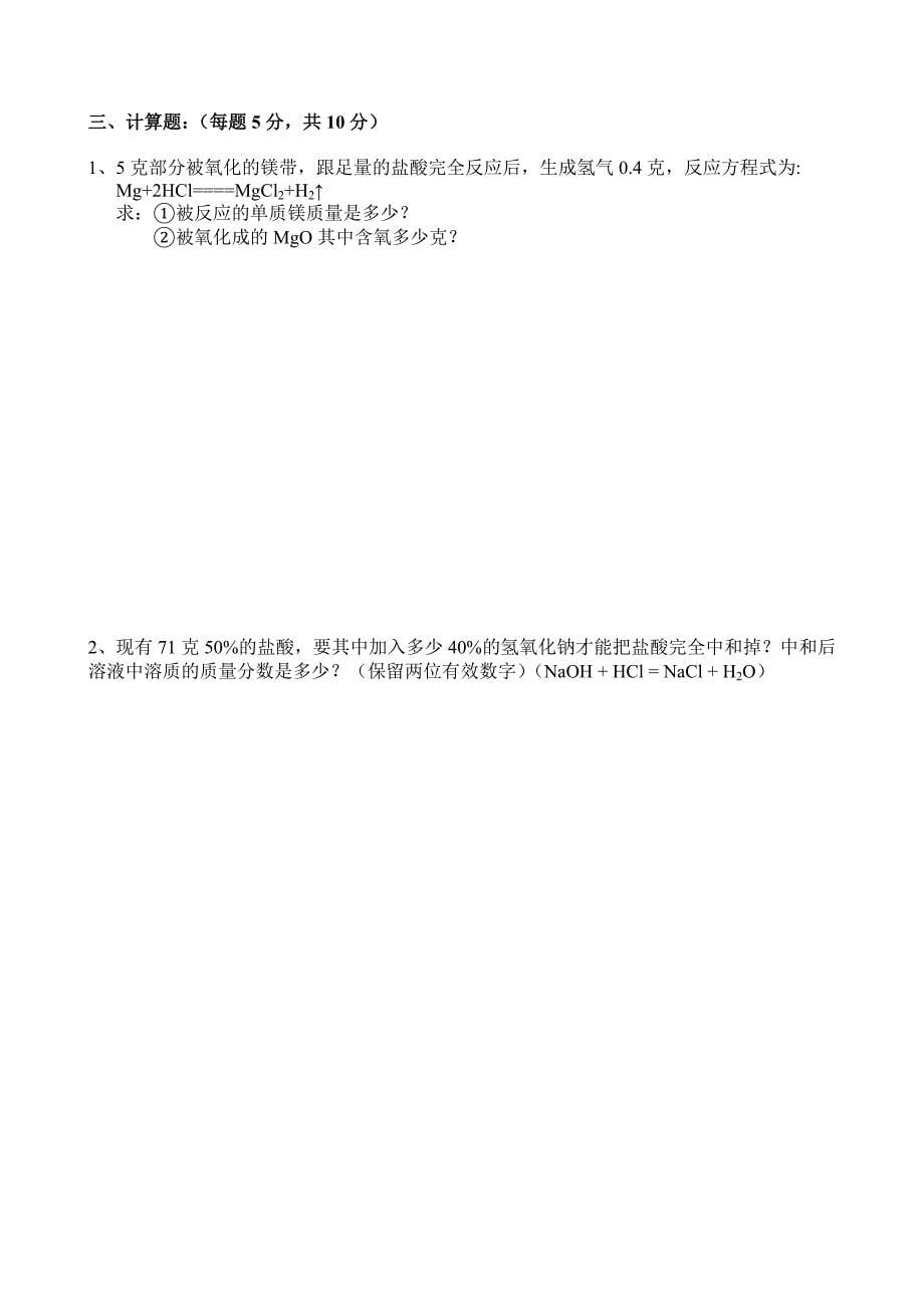 2013年杭州市陈经纶体校中考模拟卷_第5页