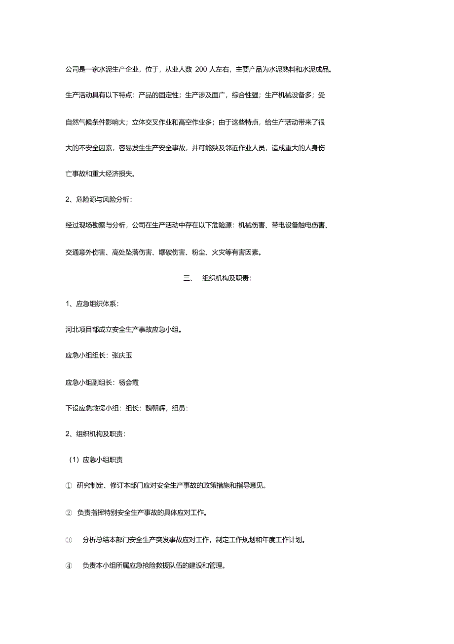 企业安全生产应急预案(完整版)_第2页