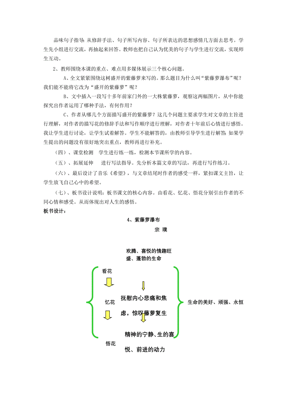 4《紫藤萝瀑布》说课稿1.doc_第3页