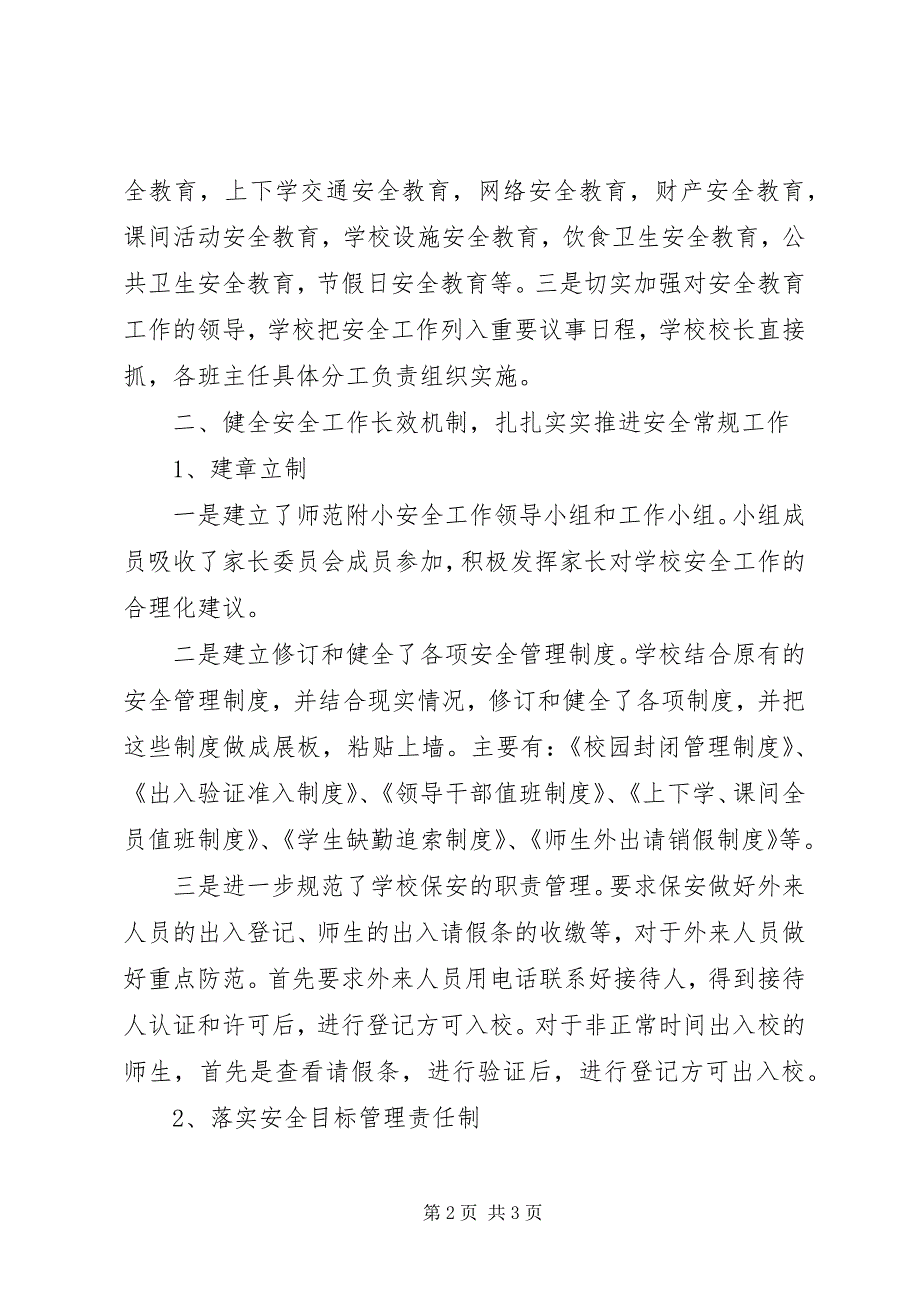 2023年冬季校园安全自查报告.docx_第2页