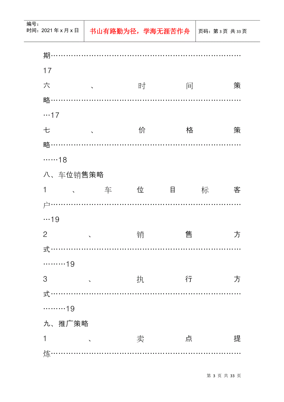 XX花园销售执行方案_第3页