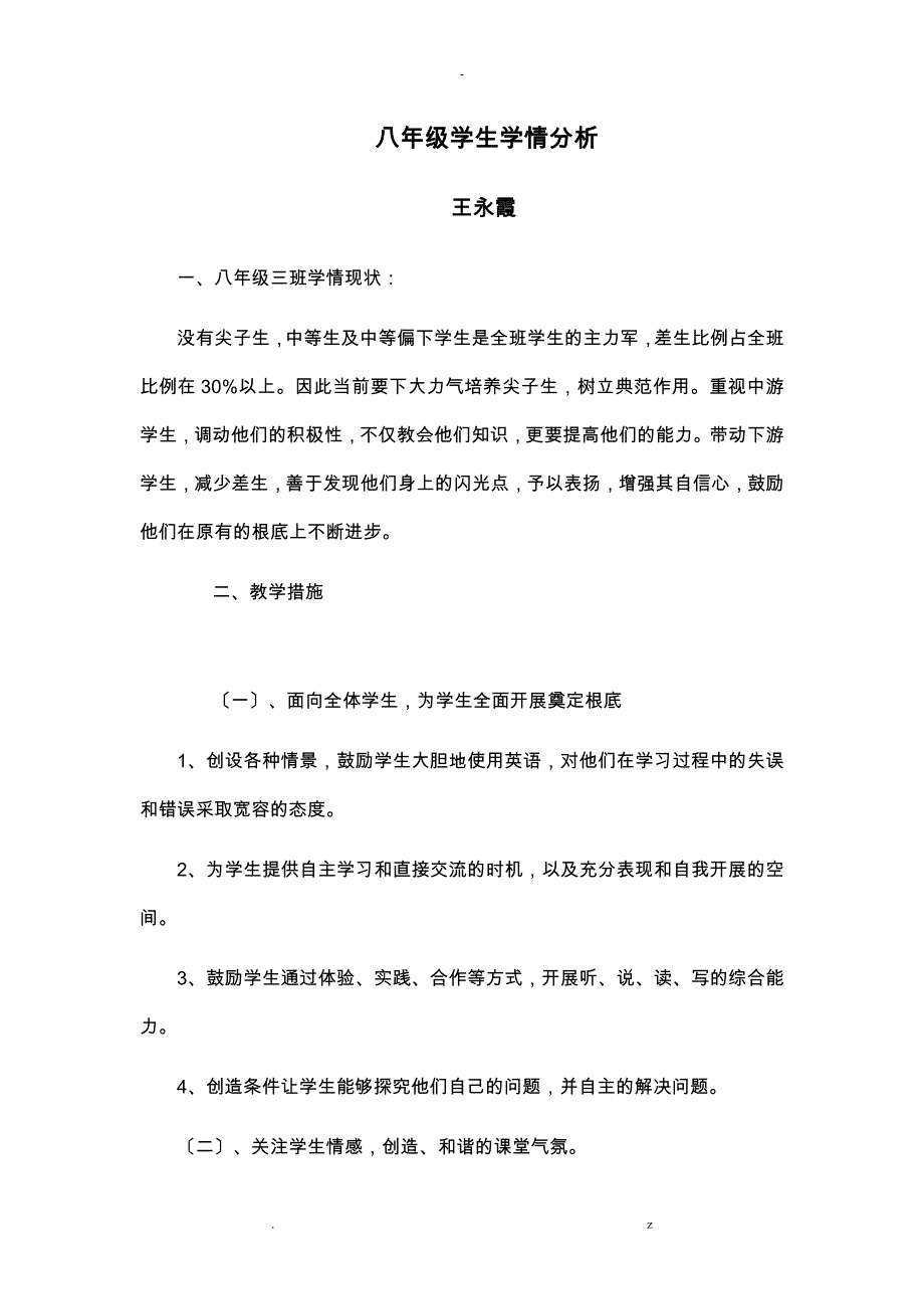 英语学生学情分析_第1页