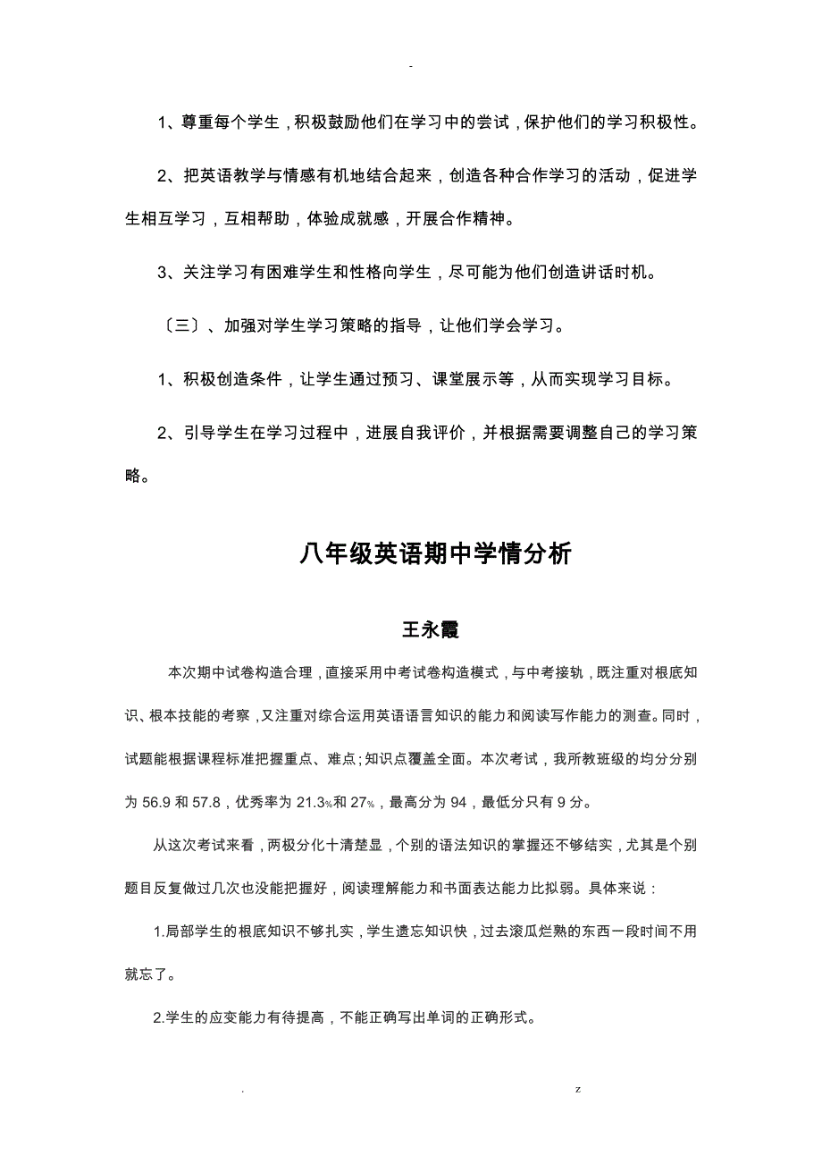 英语学生学情分析_第2页