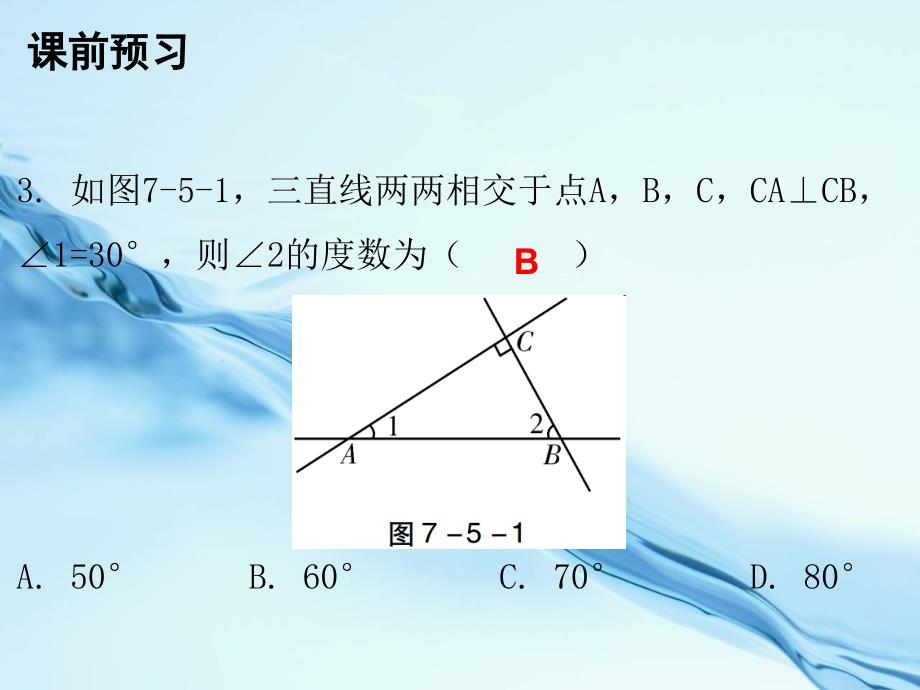 八年级数学上册第七章平行线的证明5三角形的内角和定理第1课时三角形内角和定理一课件新版北师大版_第4页