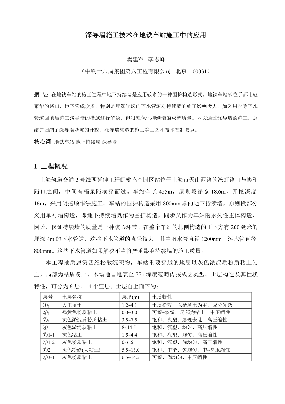 深导墙施工技术在地铁车站施工中的应用(2)_第1页