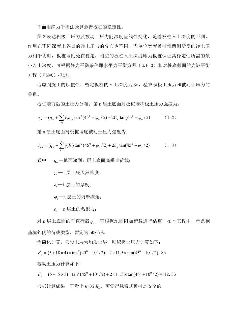 深导墙施工技术在地铁车站施工中的应用(2)_第4页