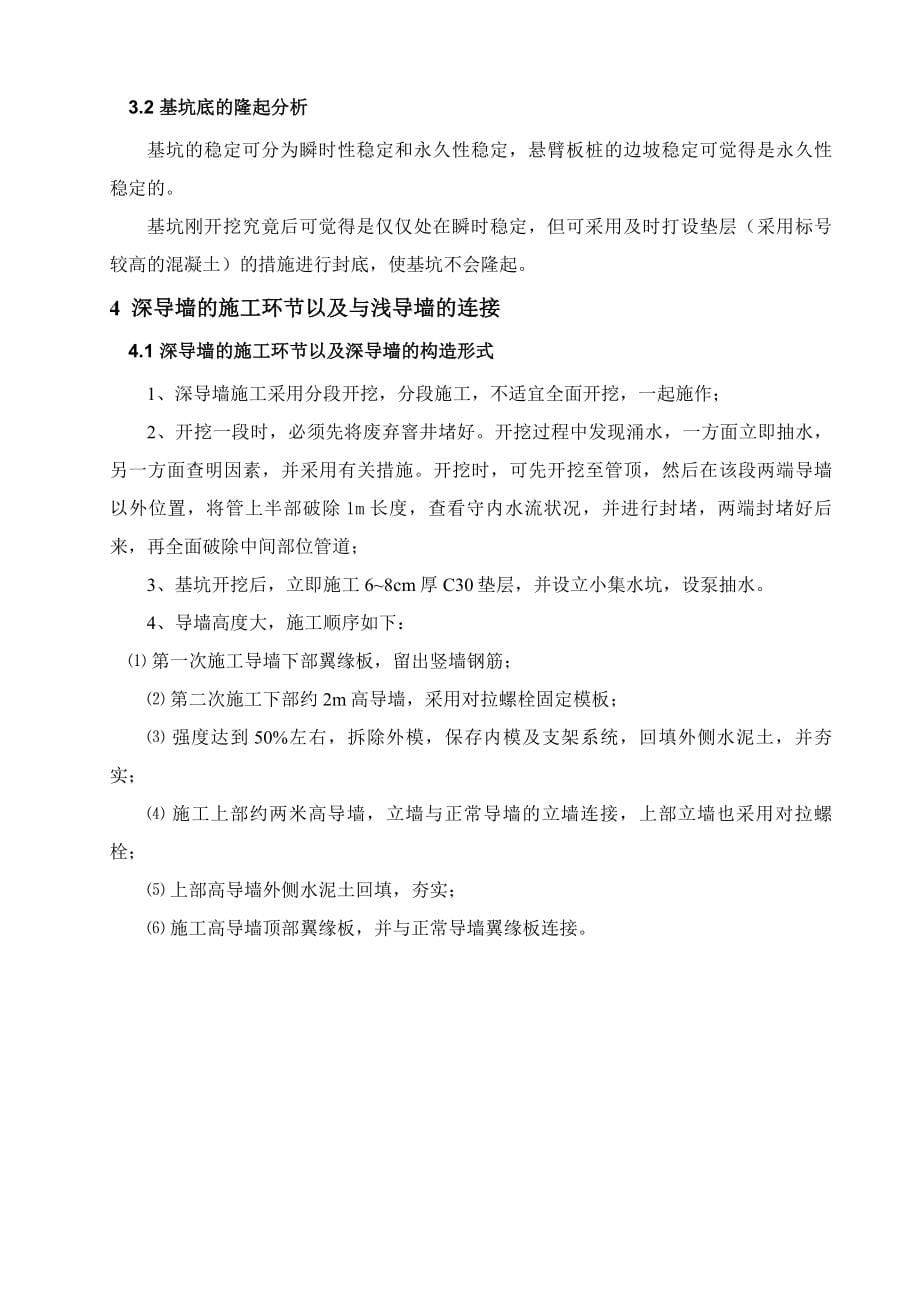 深导墙施工技术在地铁车站施工中的应用(2)_第5页