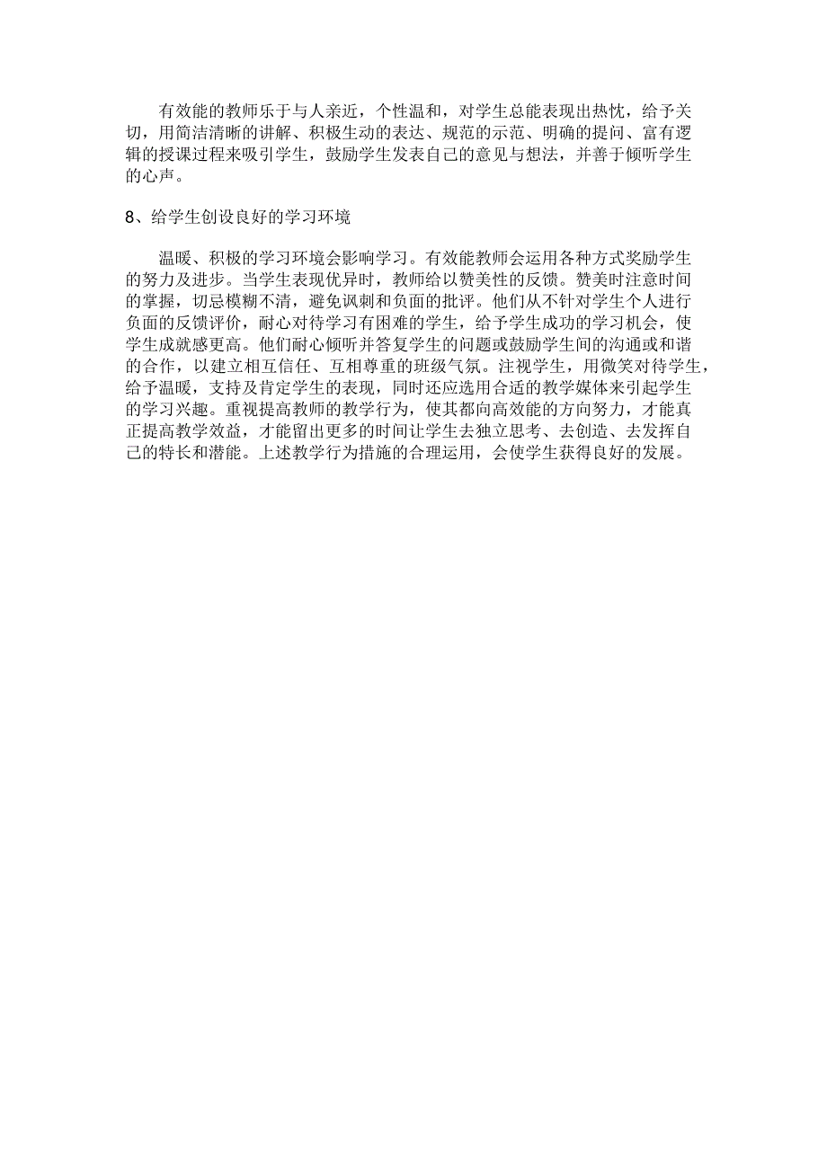 从关注教学细节入手改进教学行为.docx_第3页