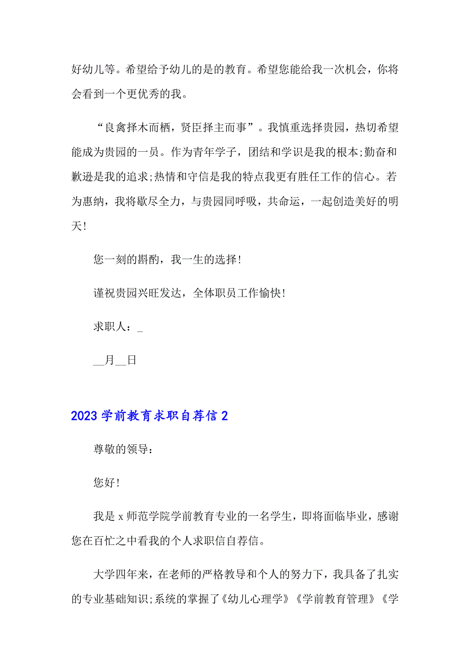 2023学前教育求职自荐信_第2页