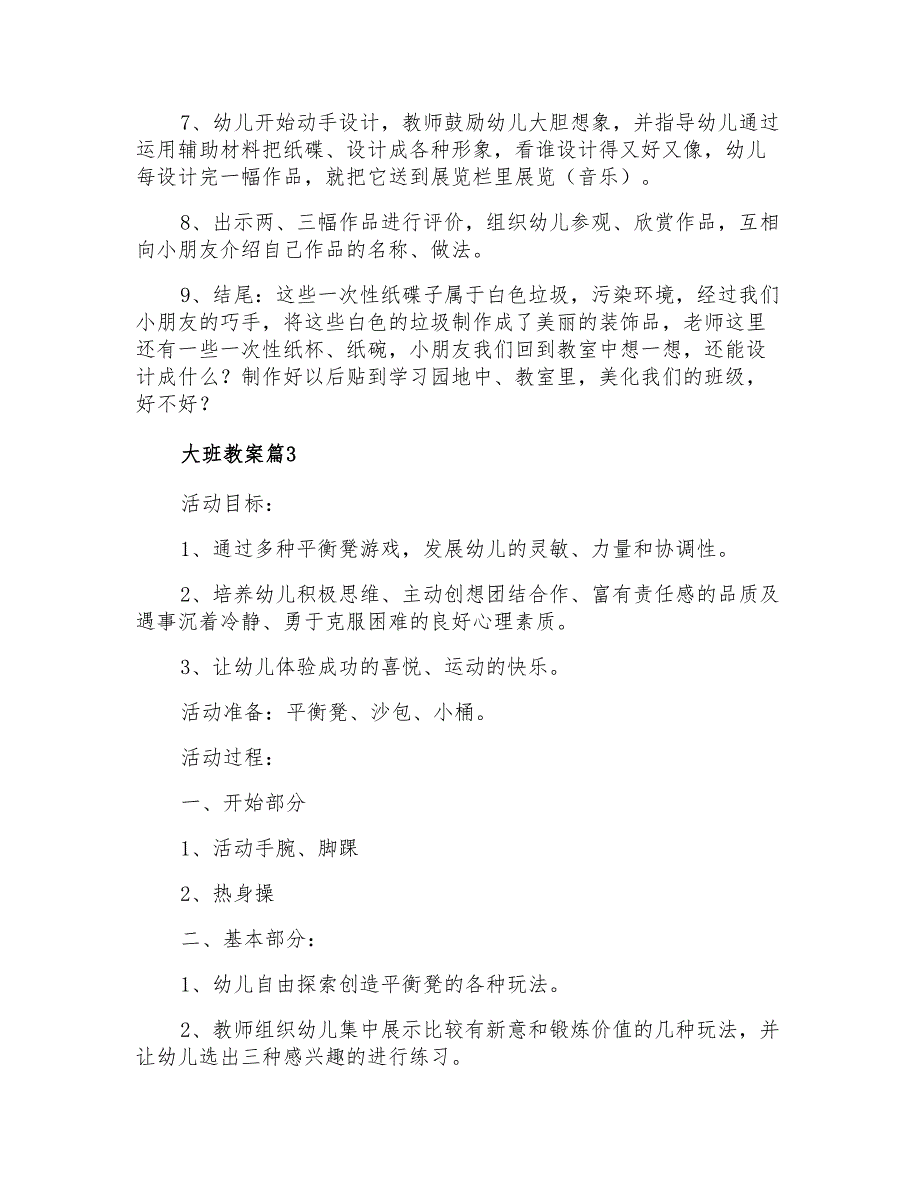 大班教案集合六篇_第4页