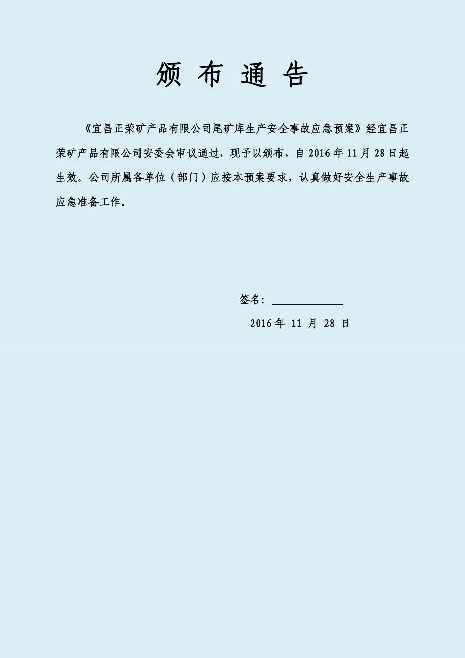 矿产品有限企业尾矿库生产安全事故应急方案.doc_第2页