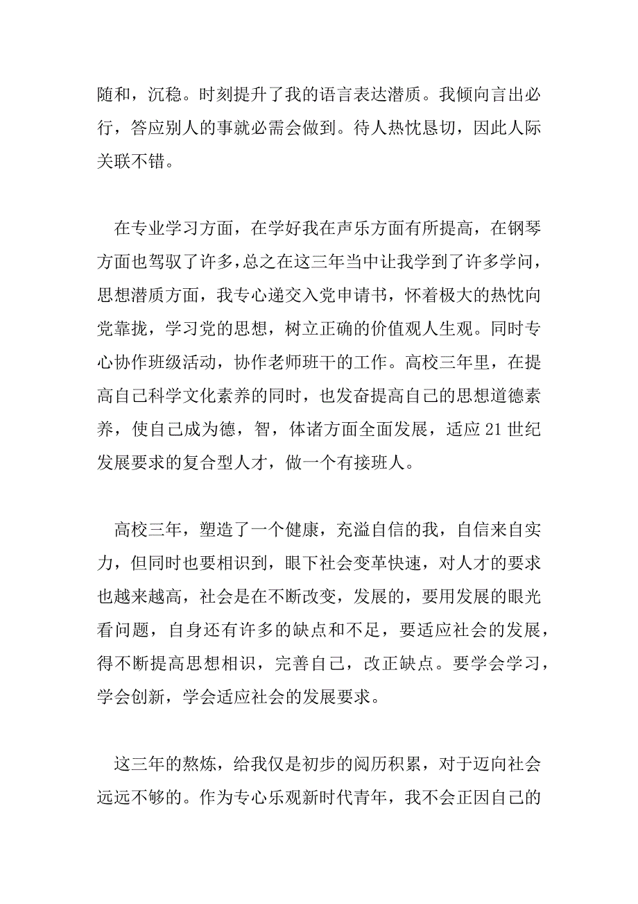 2023年大专毕业自我鉴定范文500字8篇_第2页