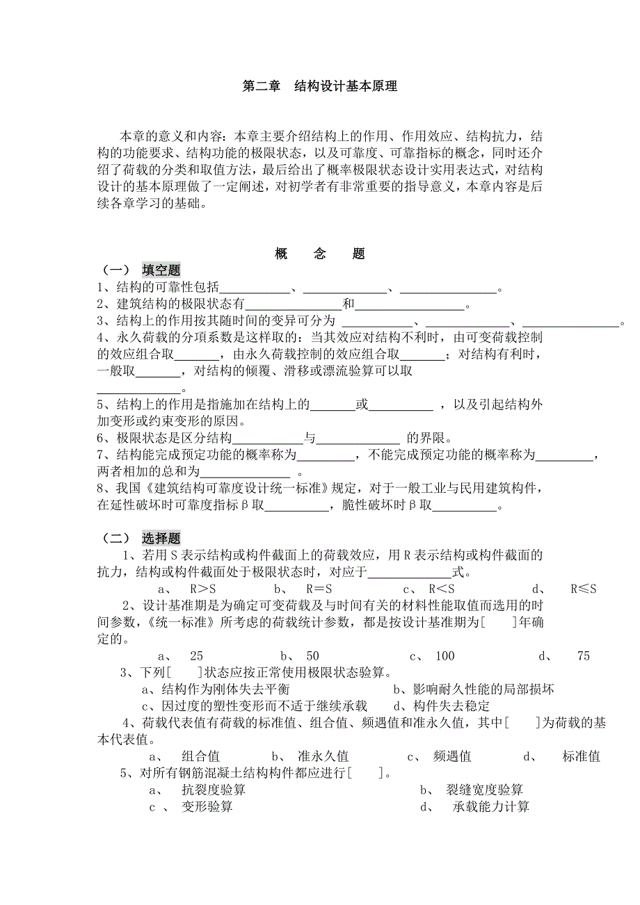 钢筋和混凝土的基本性能_第1页