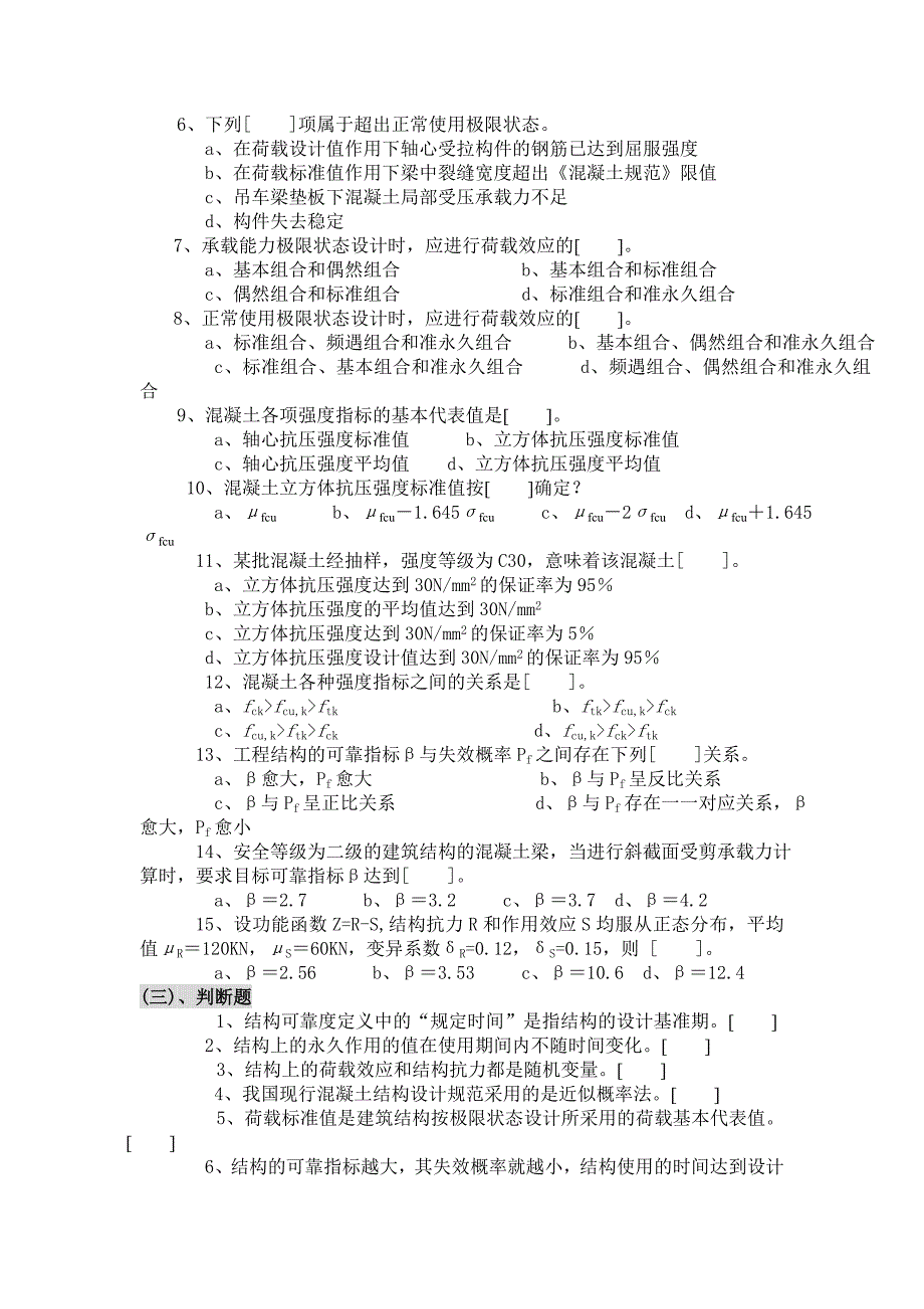 钢筋和混凝土的基本性能_第2页