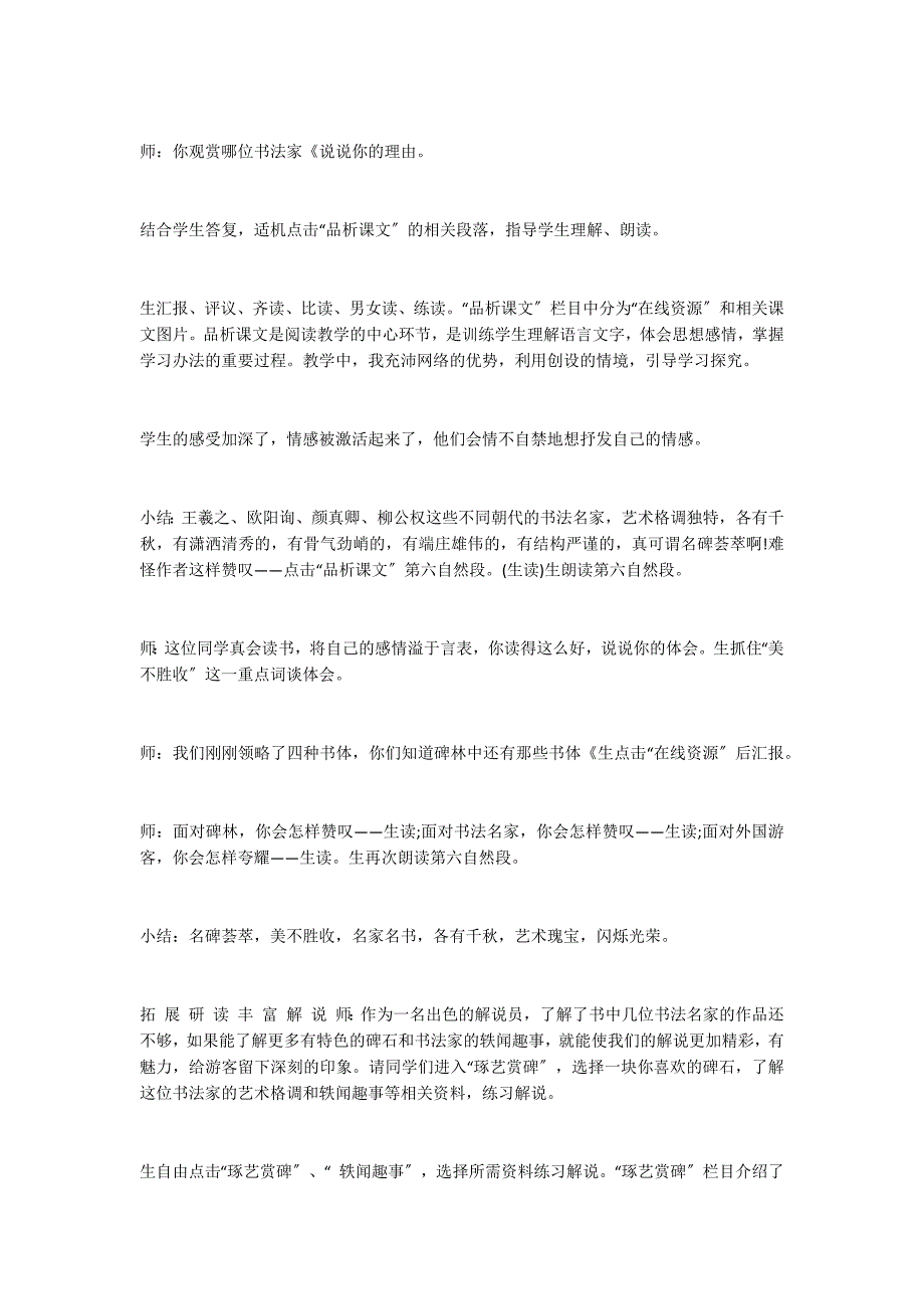 人教版六年级下册语文《名碑荟萃》教学设计_第4页