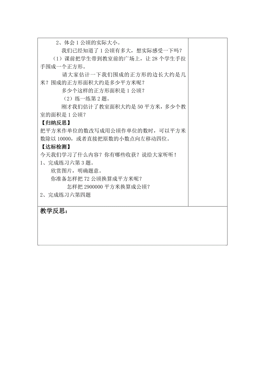 认识公顷 (2)_第2页