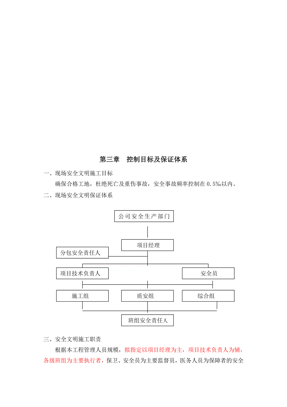 安全文明施工专项方案lw_第3页