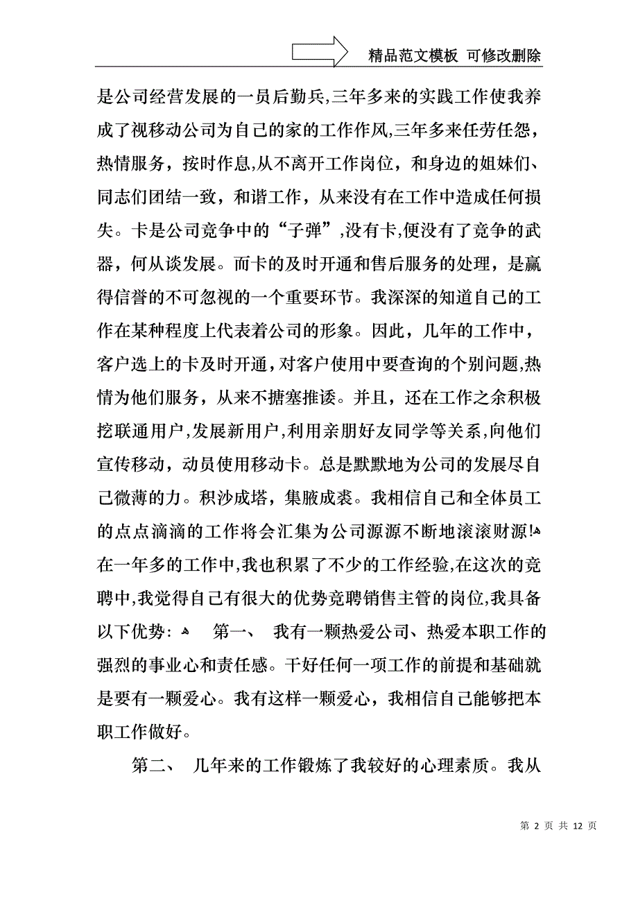 竞争上岗演讲稿范文5篇_第2页