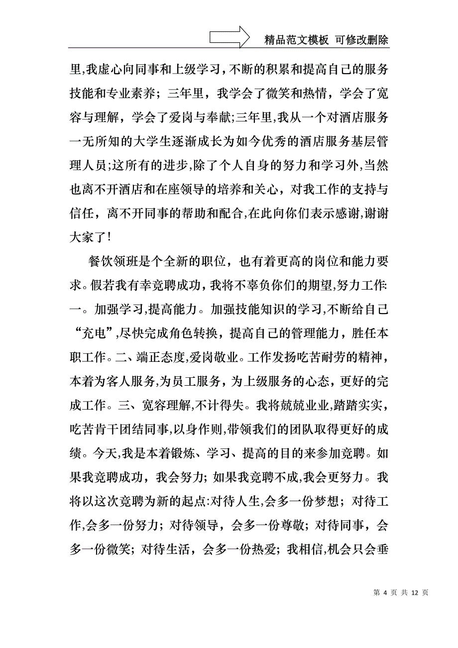 竞争上岗演讲稿范文5篇_第4页