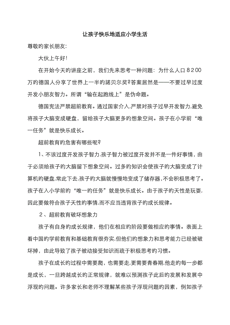 幼小衔接讲座稿_第1页