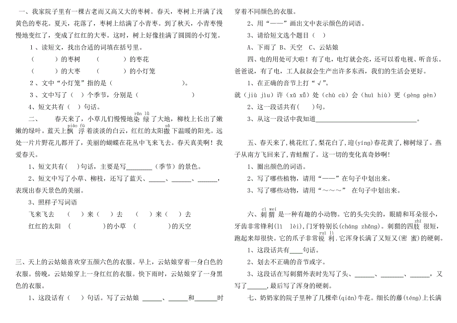 一年级短文阅读短文练习_第1页