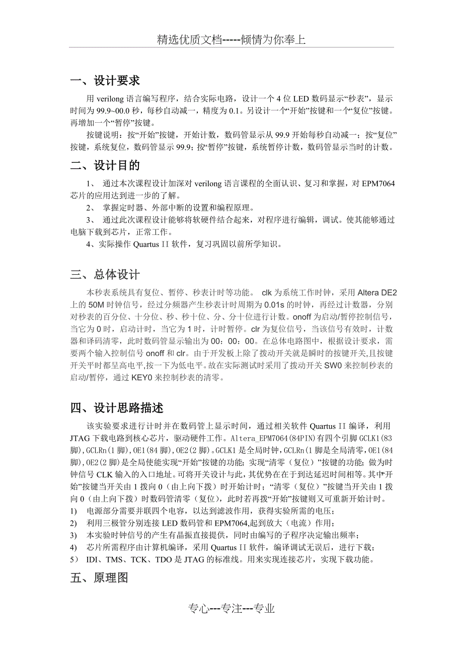 基于verilog语言编程的数字秒表设计_第2页