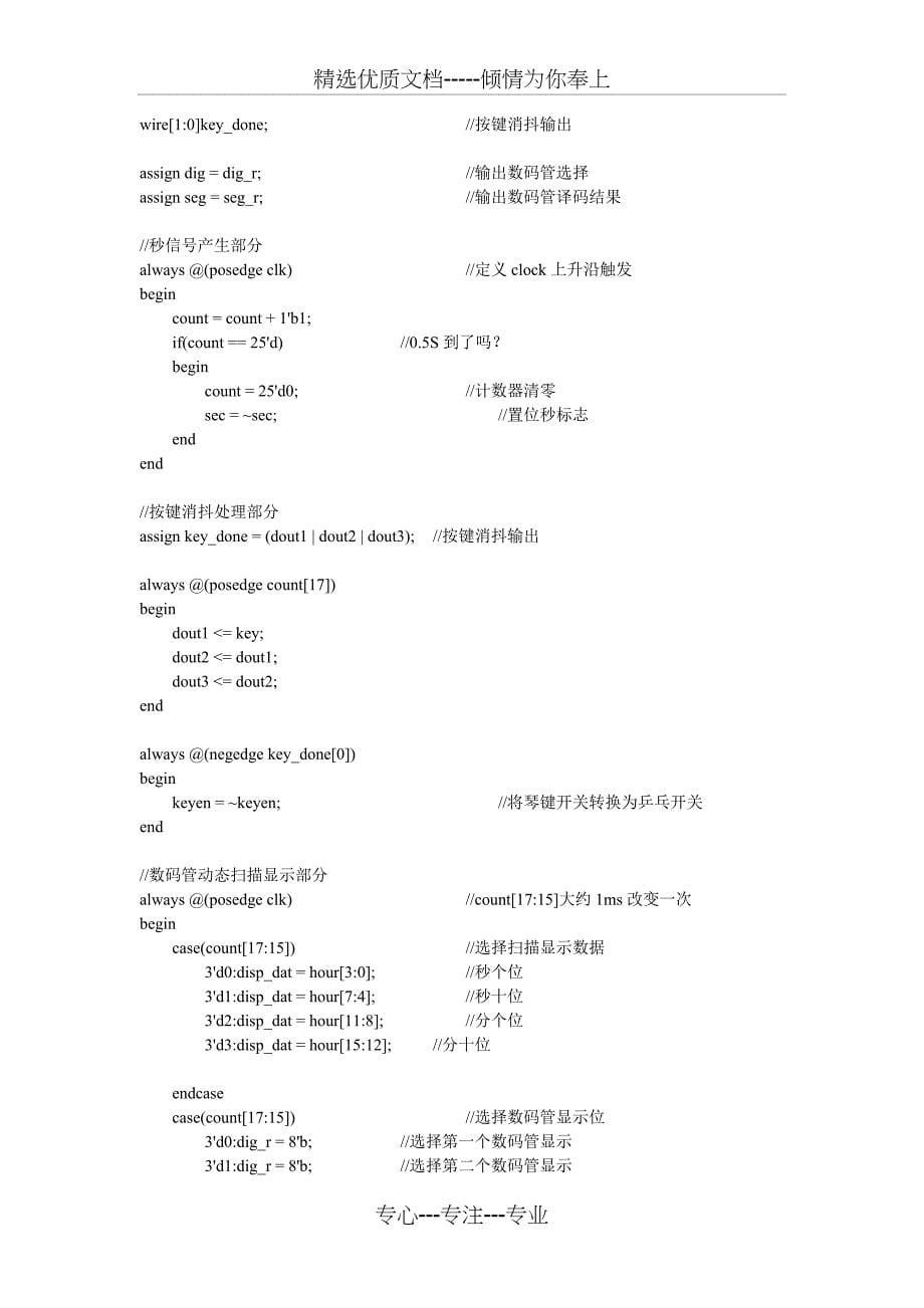 基于verilog语言编程的数字秒表设计_第5页