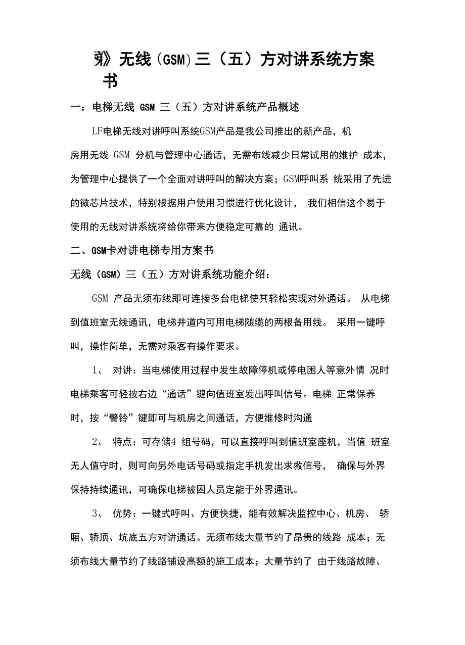 电梯对讲说明书_第1页