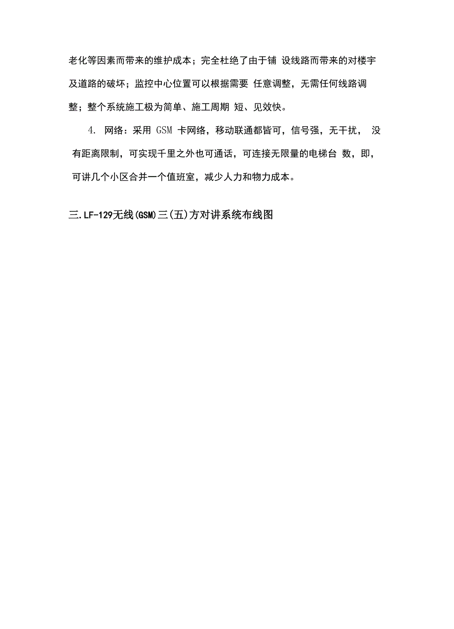 电梯对讲说明书_第2页