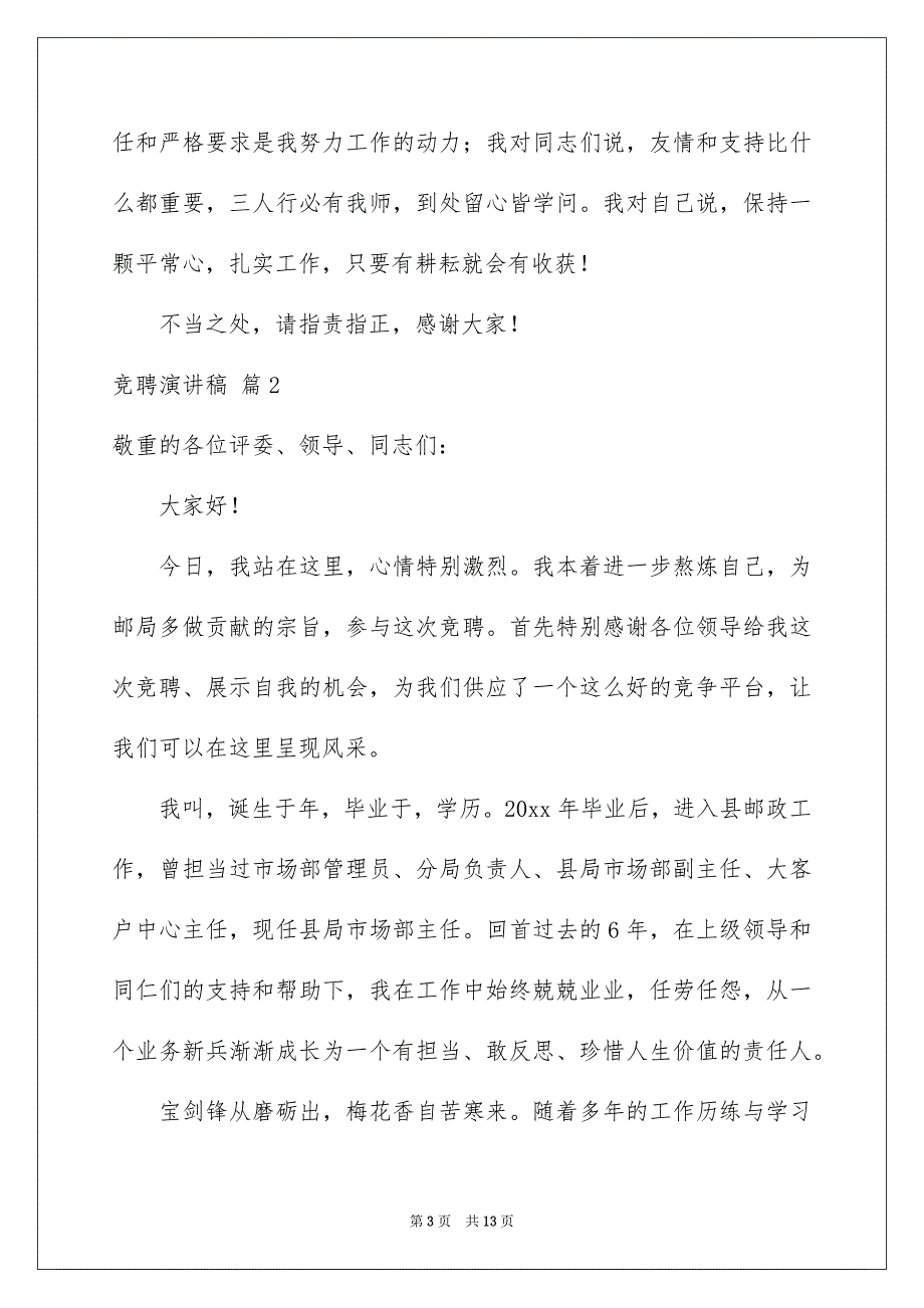 精选竞聘演讲稿范文汇编四篇_第3页